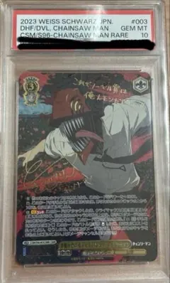 ヴァイスシュバルツ 悪魔が恐れるデビルハンター チェンソーマン CSMR