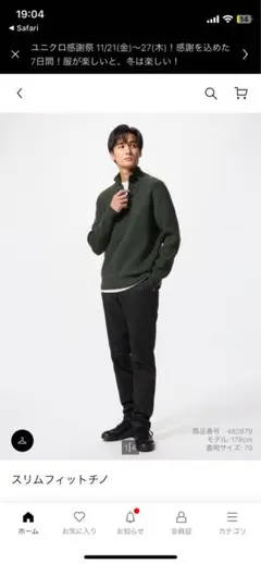 ユニクロ　スリムフィットチノ　黒色