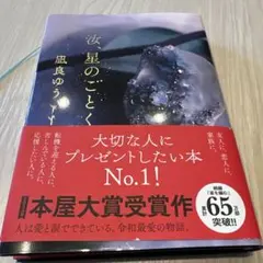 汝、星のごとく 凪良ゆう 本屋大賞受賞作