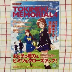 ときめきメモリアル4きらめきウォッチャー新生活スタートガイド PSP