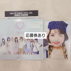ME:I WHO I AM アルバム 初回限定盤B CD 清水恵子 特典あり ①