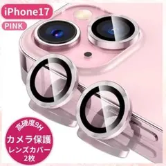 iPhone17 カメラ レンズ 保護 フィルム ピンク