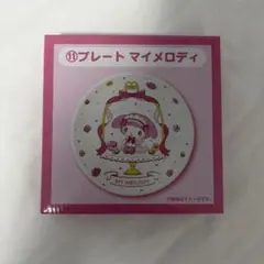 マイメロ　くじ　プレート