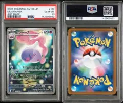 2026年最新】ムシャーナ AR SV11B 122/086 PSA10の人気アイテム - メルカリ