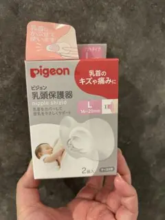 pigeon 乳頭保護器 Lサイズ 2個入り