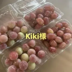 kiki様専用ページ