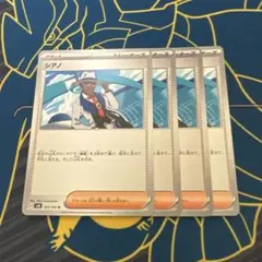 シアノ U SV8 超電ブレイカー 102/106 4枚セット 汎用 - メルカリ