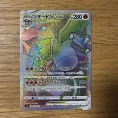 リザードンVSTAR HR スターバース 118/100