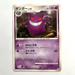ゲンガーLV.46/ポケモンカードゲーム/ねらいうちどくづき/初版