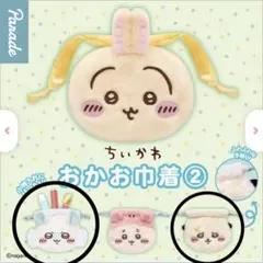 ちいかわ　おかお巾着2