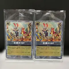 ズートピア2　点と線とをつなげ　ロルカナ　特典　2個セット