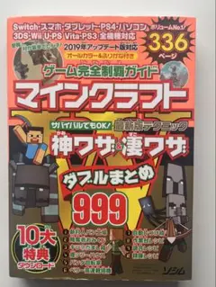 マインクラフトゲーム完全制覇ガイド