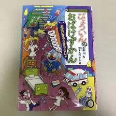 2026年最新】おばけずかん図鑑の人気アイテム - メルカリ