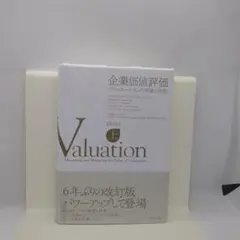 2025年最新】企業価値評価 マッキンゼーの人気アイテム - メルカリ