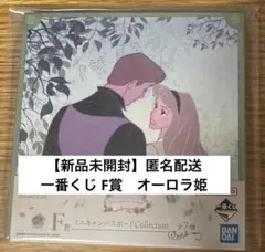 【新品未開封】一番くじ　F賞　オーロラ姫