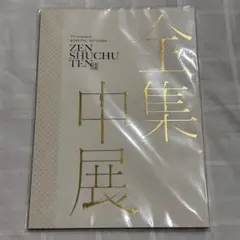 鬼滅の刃 パンフレット キャラクターグッズ