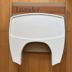 Leander ベビーチェア用トレイ ホワイト
