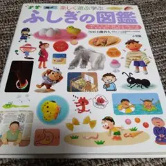 背ふしぎの図鑑 : 楽しく遊ぶ学ぶ