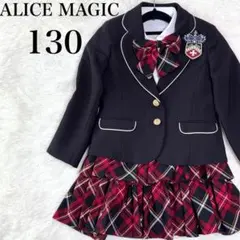 【極美品】 ALICE MAGIC セットアップ5点 女の子 130 制服