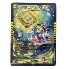 ジャスミンの地版 プロモ P37/Y22 4枚 ジャスミンのルーン デュエマ