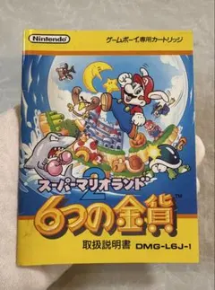 ゲームボーイ　スーパーマリオランド2　6つの金貨　取扱説明書のみ