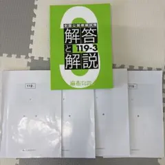 2025年最新】麻布模試の人気アイテム - メルカリ