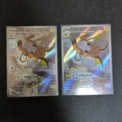 ライチュウ ar 2枚セット
