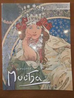 【日本未発売】ミュシャ 作品集のサムネイル