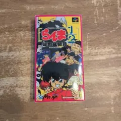 スーパーファミコンソフト　 らんま1/2 爆裂乱闘篇　外箱　説明書付き