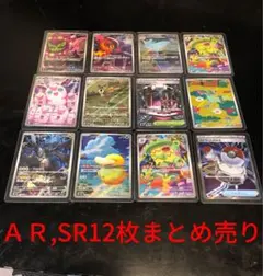 ポケモンカード AR, SR 12枚セットまとめ売り