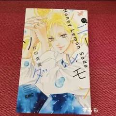 ハニーレモンソーダ 31巻応募者全員プレゼント 応募ハガキ - メルカリ