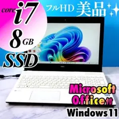 美品！Corei7・SSD・フルHD・MSオフィス付・ホワイト ノートパソコンのサムネイル