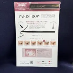 PARISBROW スリムブロウペンシル 05 ブラック お試し品