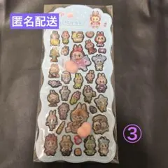 ラブブ　おしり　ぷにぷに　ぷくぷく　3D シール