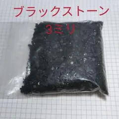 ブラックストーン　3ミリ　大量ハンドメイドネイルパーツ
