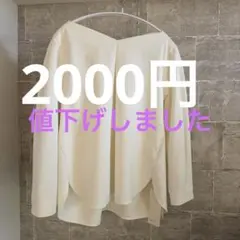 新品未使用✨qualite カリテ　アバハウス 長袖トップス　定価20,900円のサムネイル