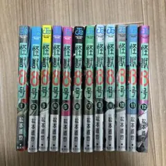 怪獣8号 1-12巻セット