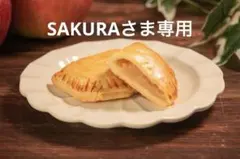 SAKURAさま専用