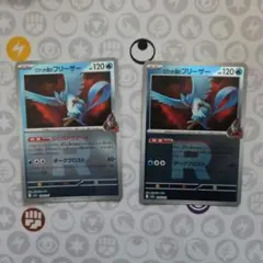 ロケット団のフリーザー(R団ミラー）{034/193} [M2a]　2枚