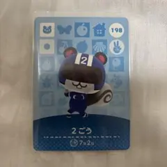 どうぶつの森　amiiboカード　2ごう