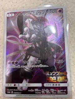 ポケモンカード アーマードミュウツー 365/SM-P
