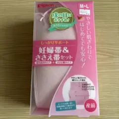 pigeon ピジョン　妊婦帯＆ささえ帯セット はらまきタイプ マタニティ ML