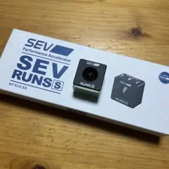 エス王様専用ページ 最終売り切り!!! SEV ランズ S 縦積み2個セット ①