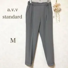 【アーヴェ・ヴェ】パンツ　グレー　a.v.v standard　カジュアル　上品
