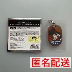 ドラゴンボール Z アクリルチャーム 孫悟空
