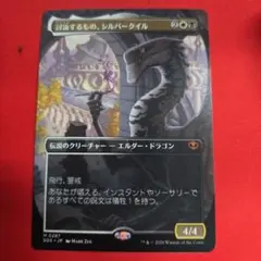 討論するもの、シルバークイル MTG ボーダーレス foil - メルカリ