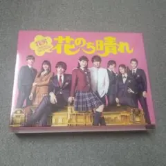 花のち晴れ～花男Next Season DVD（ブルーレイ）