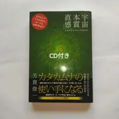 カタカムナの使い手になる