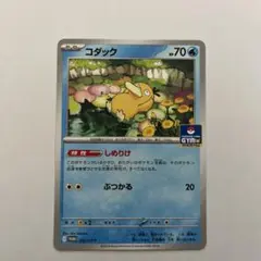 ポケモンカード　コダック　ジムプロモ　しめりけ　ぶつかる