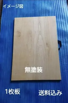 フラメンコ タップダンス 練習用板 コンパネ 無塗装 取っ手有り